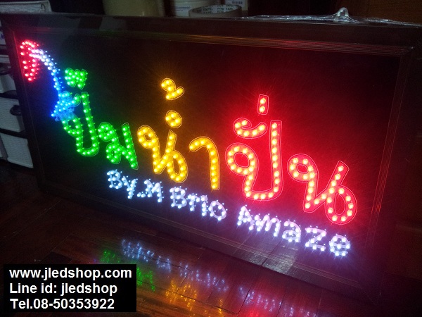ป้ายไฟ ร้านน้ำปั่น ปั๊มน้ำปั่น