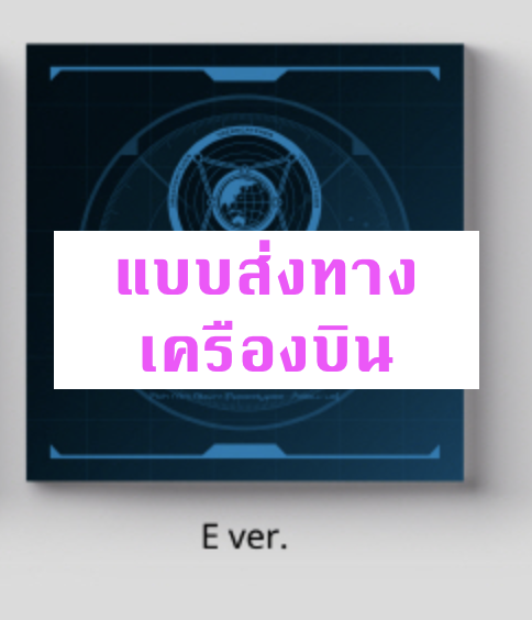 DREAMCATCHER - Mini Album Vol.7 [Apocalypse : Follow us] แบบ E ver - ส่งเครืองบิน