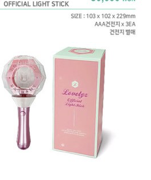 ของหน้าคอน LOVELYZ 2017 Summer Concert <Alwayz> Goods - Official light stick แท่งไฟ
