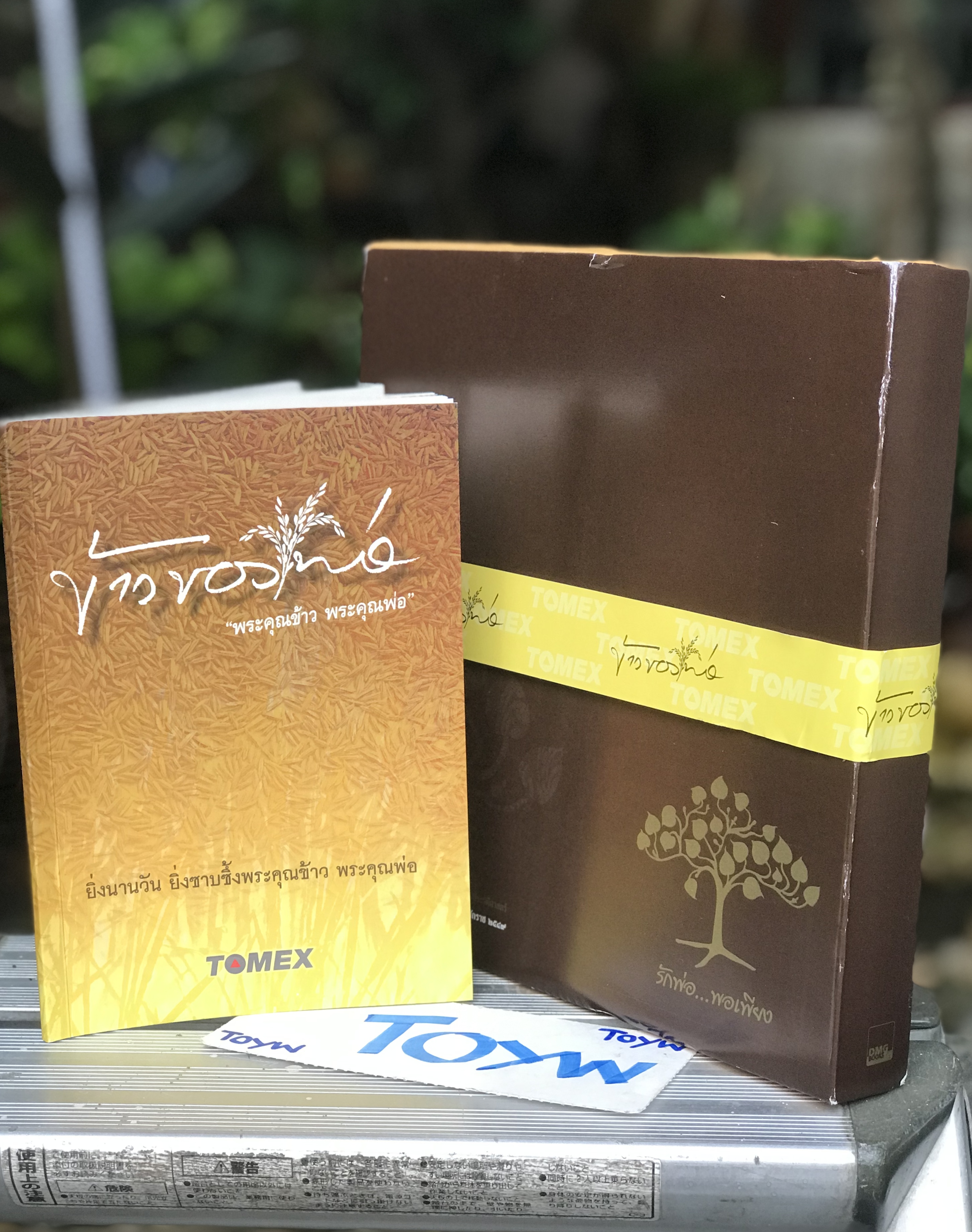 เก็บเก่า หนังสือข้าวของพ่อ