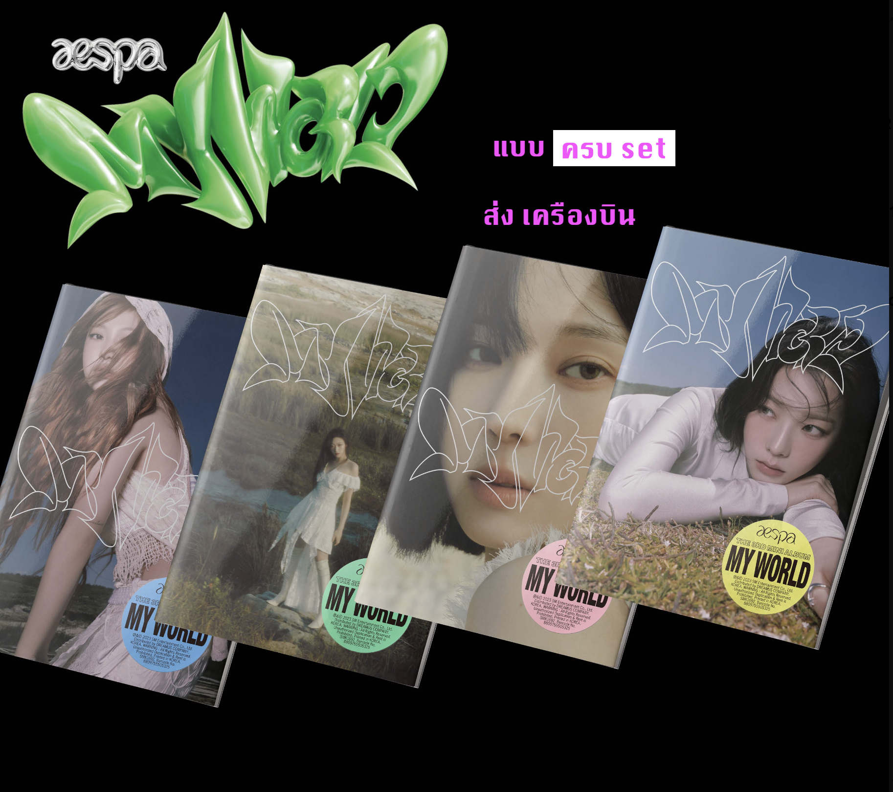 aespa -aespa The 3rd Mini Album [MY WORLD] หน้าปก Intro Ver. แบบ ครบ set + โปสเตอร์ พร้อมกระบอกโปสเตอร์ - ส่งเครืองบิน