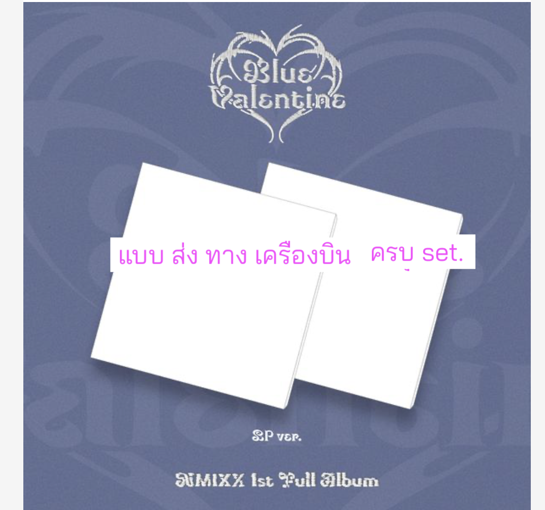 NMIXX -NMIXX - 1st Album [Blue Valentine] Blue Valentine.- แบบ LP Ver. (แผ่นเสียง ) ครบ set. - ส่งเครืองบิน.
