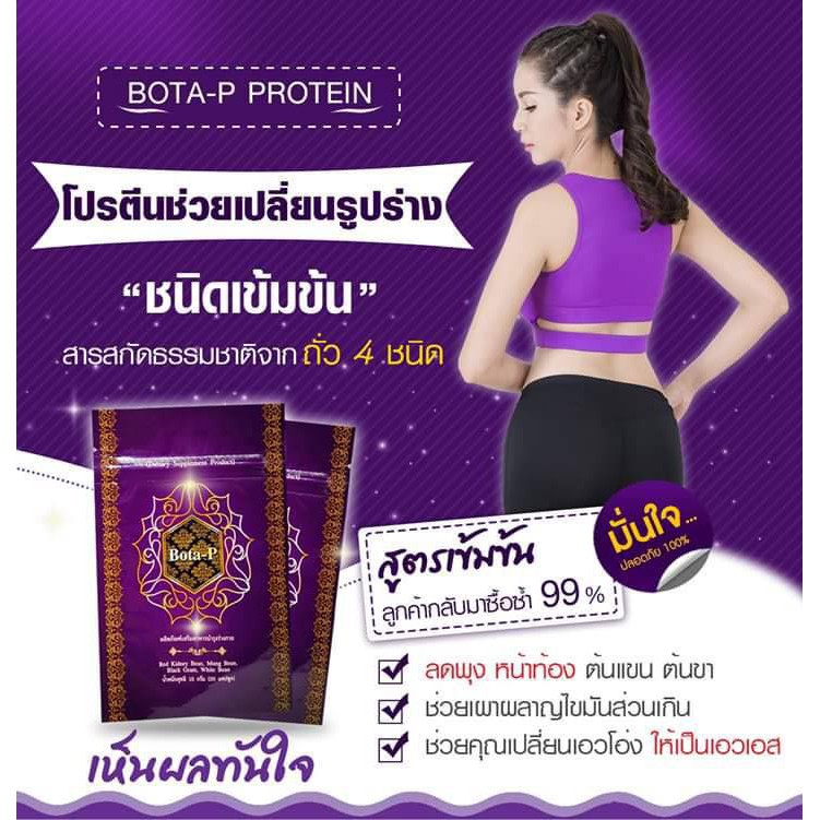 โบต้าพี Bota-P โบต้าพี โปรตีนสกัดเข้มข้นขนาด 60 แคปซูล(1ซอง)