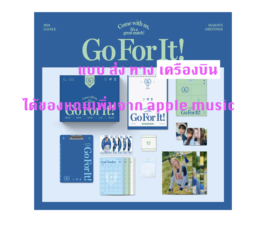 (G)I-DLE - 2024 SEASON'S GREETINGS [Go For It!] แบบ ได้ของแถมเพิ่ม จาก apple music - ส่ง ทาง เครืองบิน