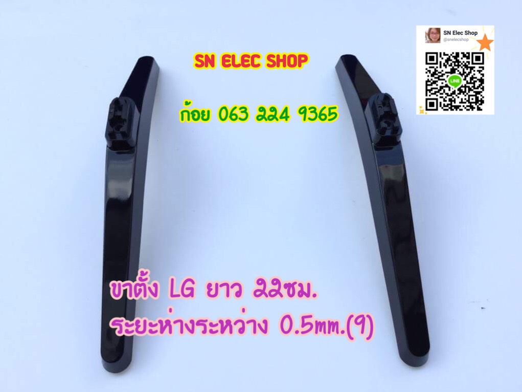 ขาตั้ง LG ยาว 22ซม. ะยะห่างระหว่างรูน็อต 0.5mm.(9)