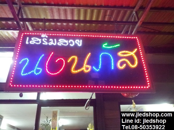 ป้ายไฟเสริมสวย ร้านเสริมสวย