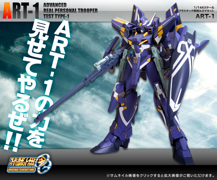 S.R.G-S 1/144 ART-1