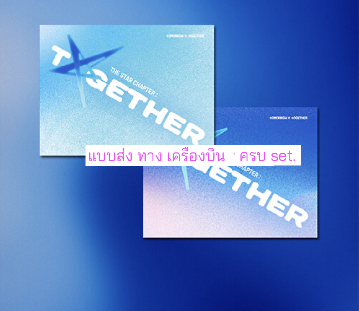 TOMORROW X TOGETHER (TXT) -'The Star Chapter: TOGETHER' (Weverse Albums ver.) แบบได้ของแถมเพิ่ม จาก Aladin ครบ set. - ส่งเครืองบิน