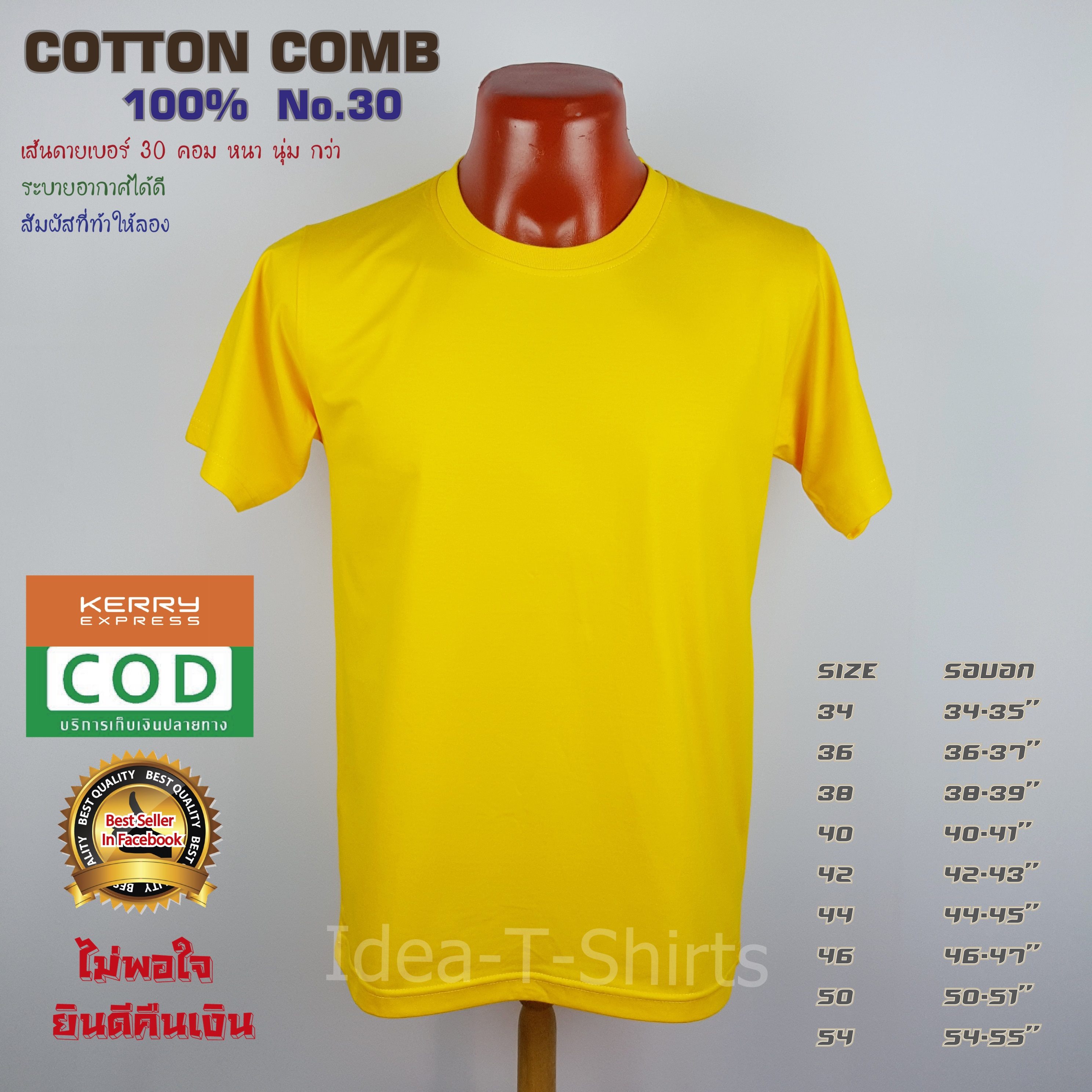 เสื้อยืดเปล่า Cotton 100% เกรด Comb (ดีสุดของ Cotton) สีเหลืองจันทร์ คอกลม