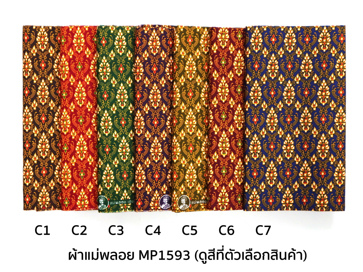 [D-MP1593] ผ้าถุงแม่พลอย 1.8เมตร เย็บพร้อมนุ่ง คอตต้อน 100%