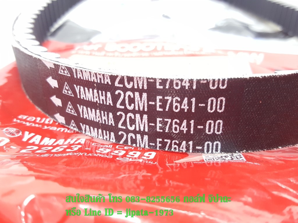 (Tricity 125) ชุดสายพาน Yamaha Tricity 125 แท้ (รอบวงนอก 880 มม.)