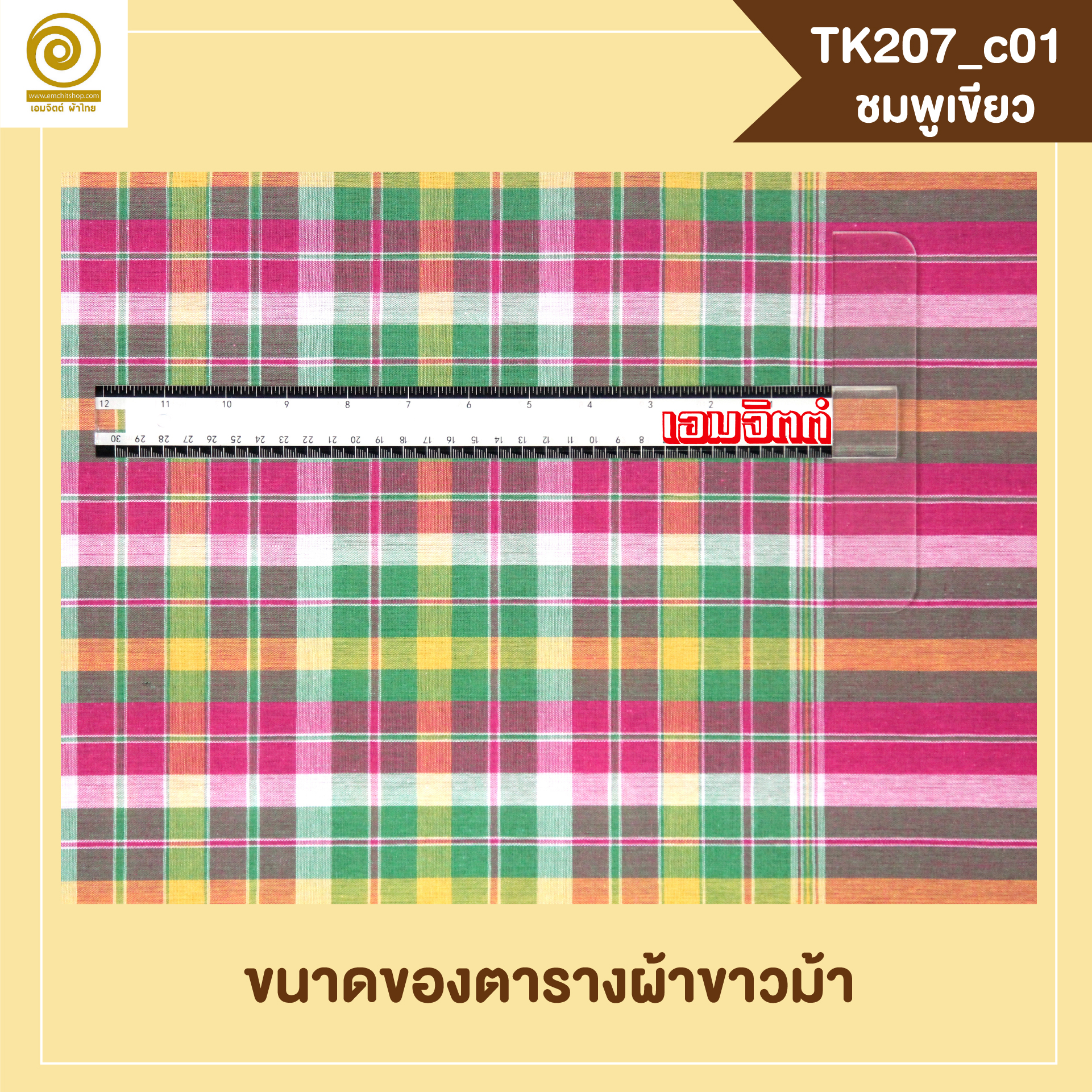 [2ม.] ผ้าขาวม้า TK207 ชมพูเขียว