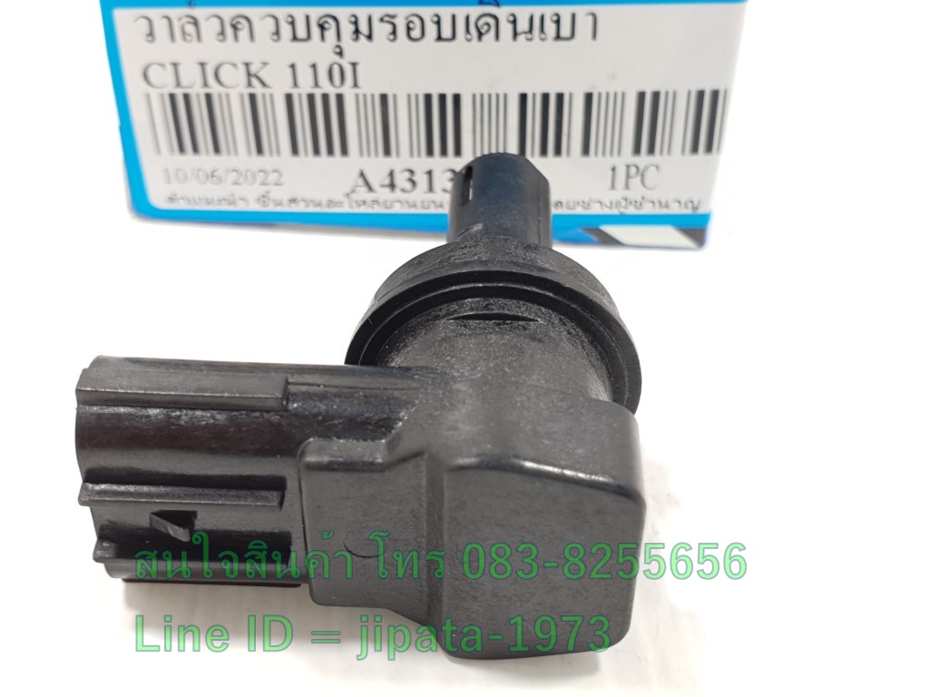 (Click 110i) ชุดวาล์วควบคุมอมกาศวงจรเดินเบา Honda Click 110 i งานเกรดเอ