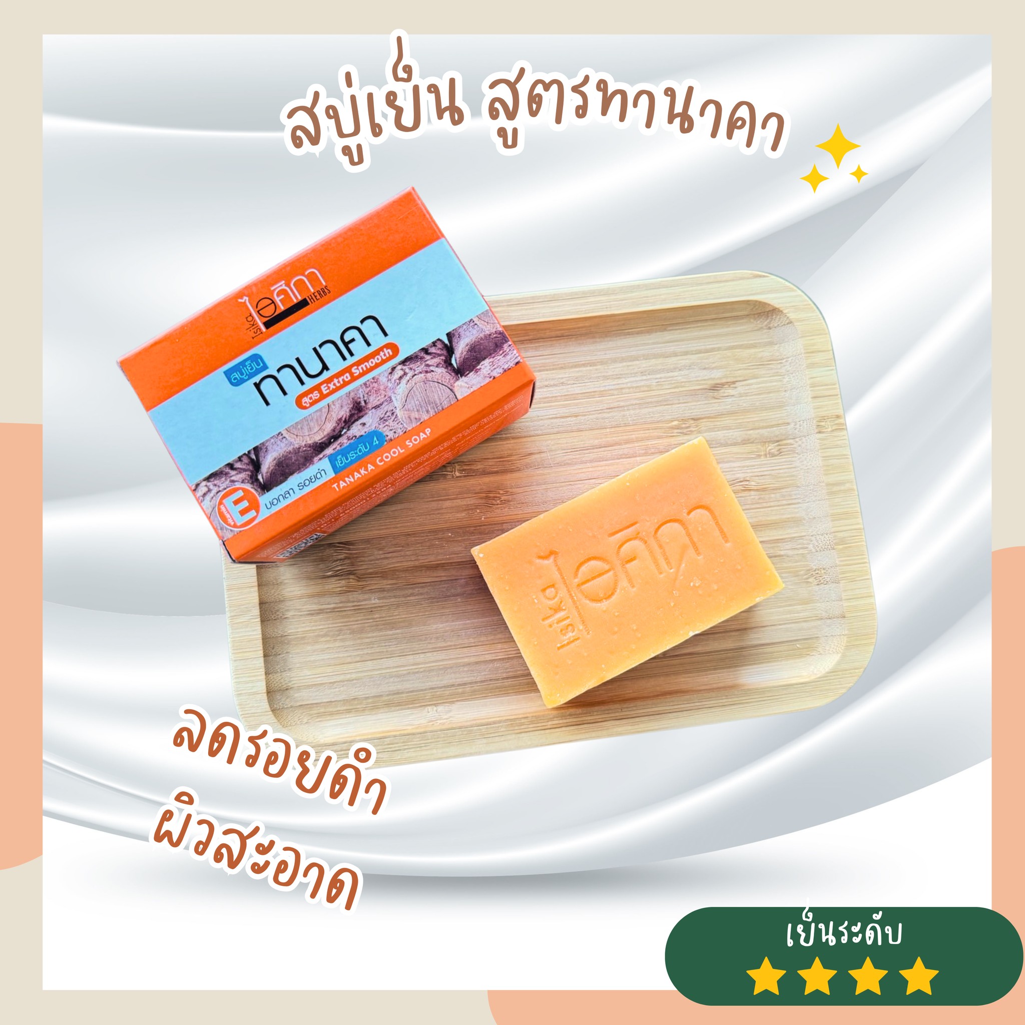 สบู่ไอศิกา