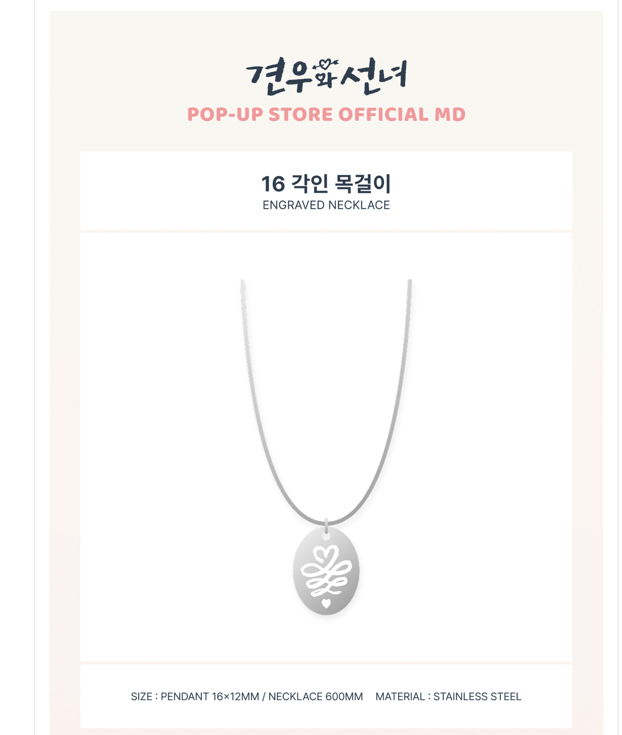 ซีรีย์เกาหลี.Head Over Heels - <Head Over Heels> POP-UP OFFICIAL MD -16 - ENGRAVED NECKLACE