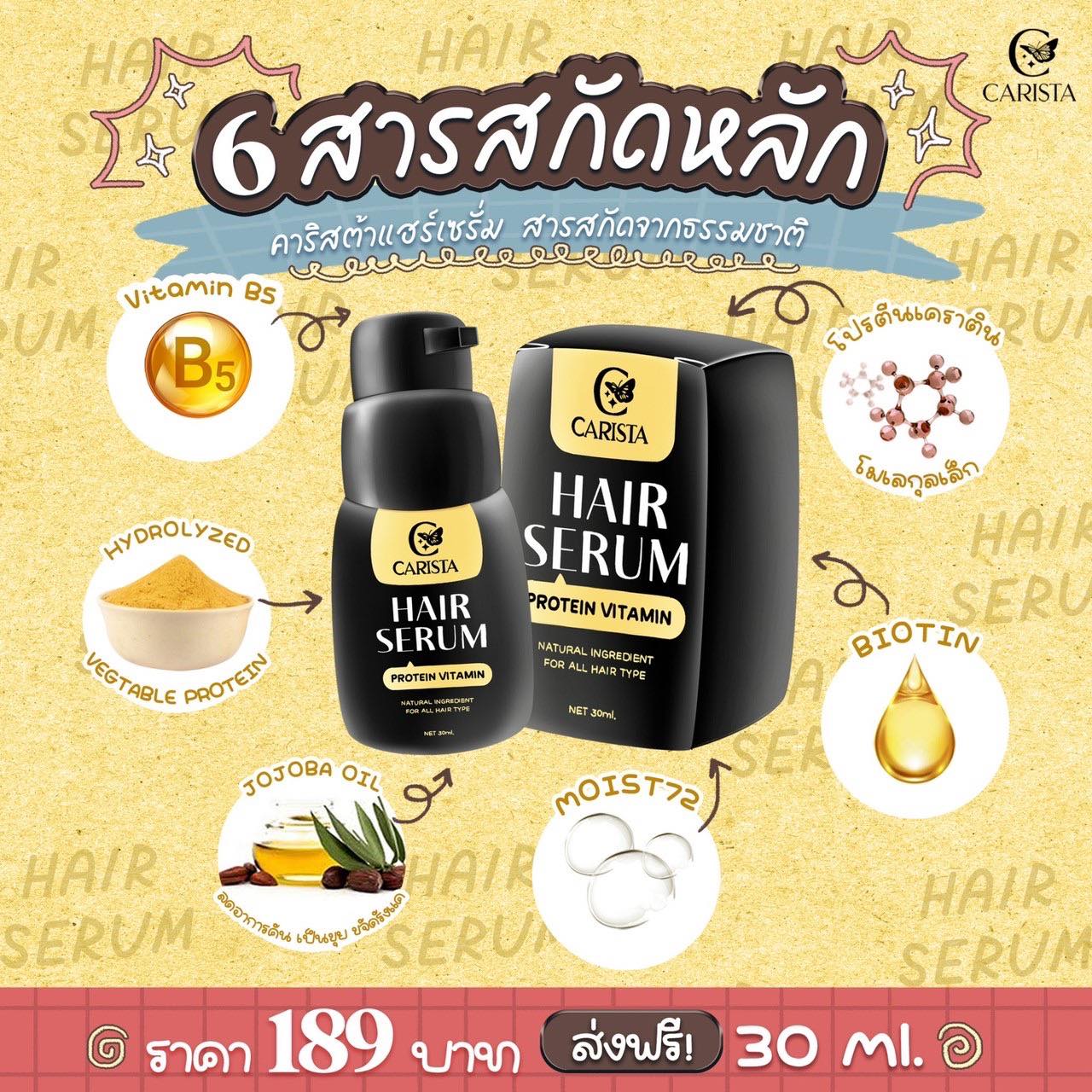 Carista Hair Serum 30 ml. คาริสต้า แฮร์เซรั่ม