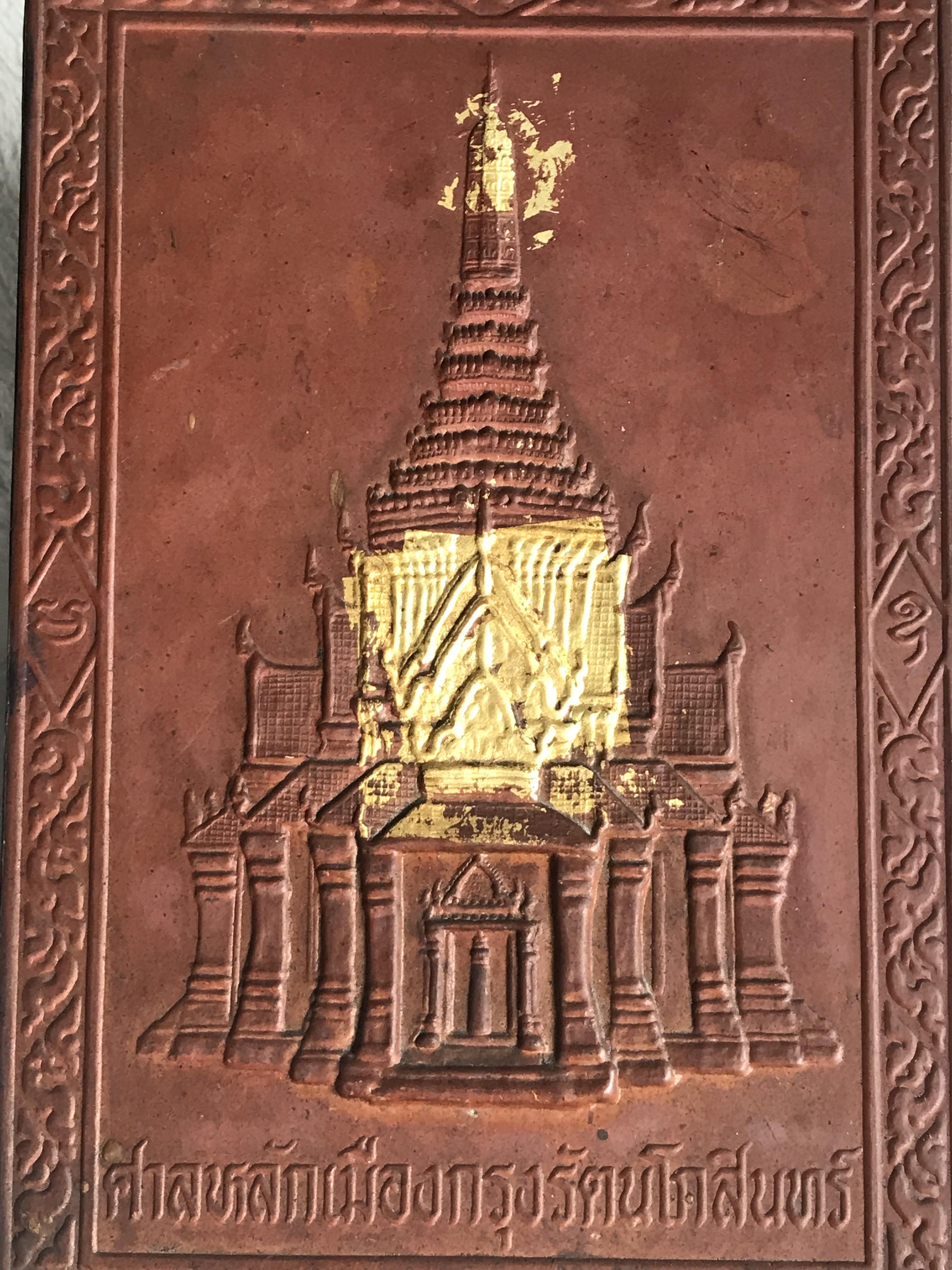 แผ่นปั๊มศาลหลักเมืองกรุงรัตนโกสินทร์ ประดับตกแต่งบ้าน สำนักงานเพื่อความเป็นสิริมงคล