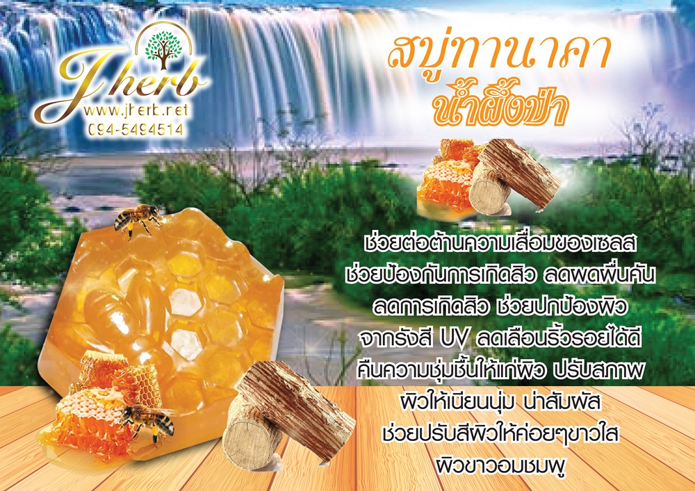 สบู่ทานาคา น้ำผึ้งป่า ขนาด 50 กรัม