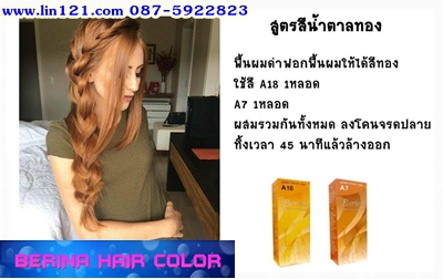 ครีมย้อมผมเบอริน่า คัลเลอร์ โปรแรงประหยัดค่าส่ง รายการนี้ ซื้อผ่านแชทลดค่าส่งจ้า
