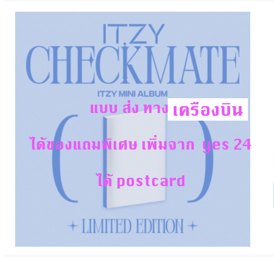 ITZY - MINI ALBUM [CHECKMATE] (LIMITED EDITION) ได้ของแถม เพิ่ม จาก yes 24 - แบบ ส่ง ทาง เครืองบิน
