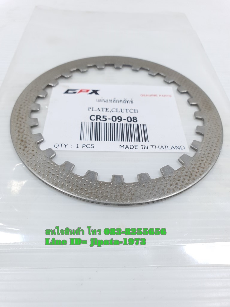 (CR5) แผ่นคลัทช์เหล็ก GPX CR5-200 แท้