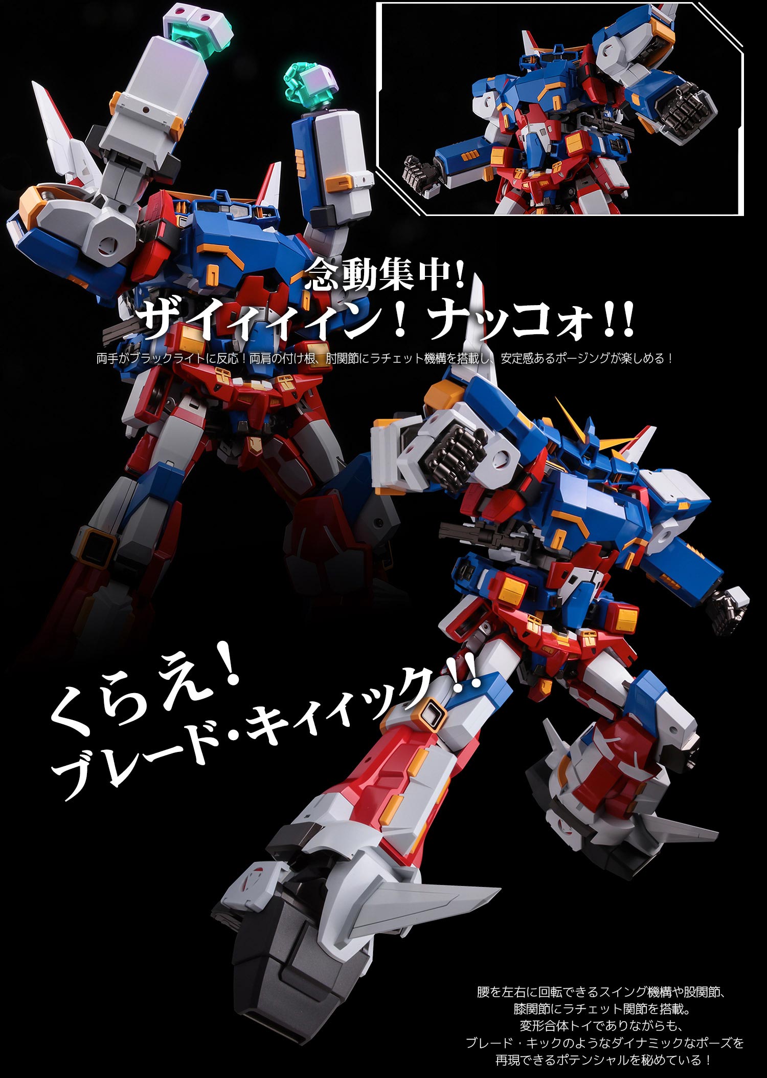 Riobot Super Robot Wars OG Henkei Gattai : SRX