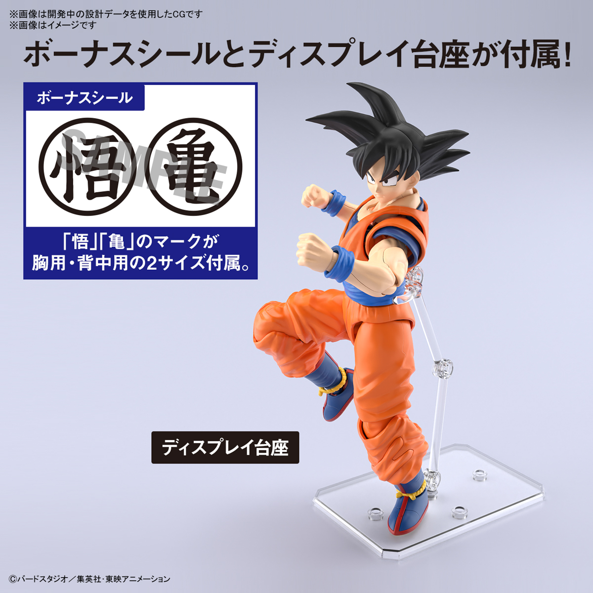 Figure-rise Standard Son Goku (NEW SPEC Ver.)