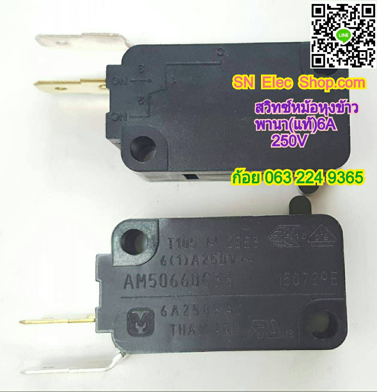 PANASONIC : สวิทซ์หม้อหุงข้าว 6A 250V กดติดปล่อยดับ ( แท้ ) แพ็ค 3 ตัว