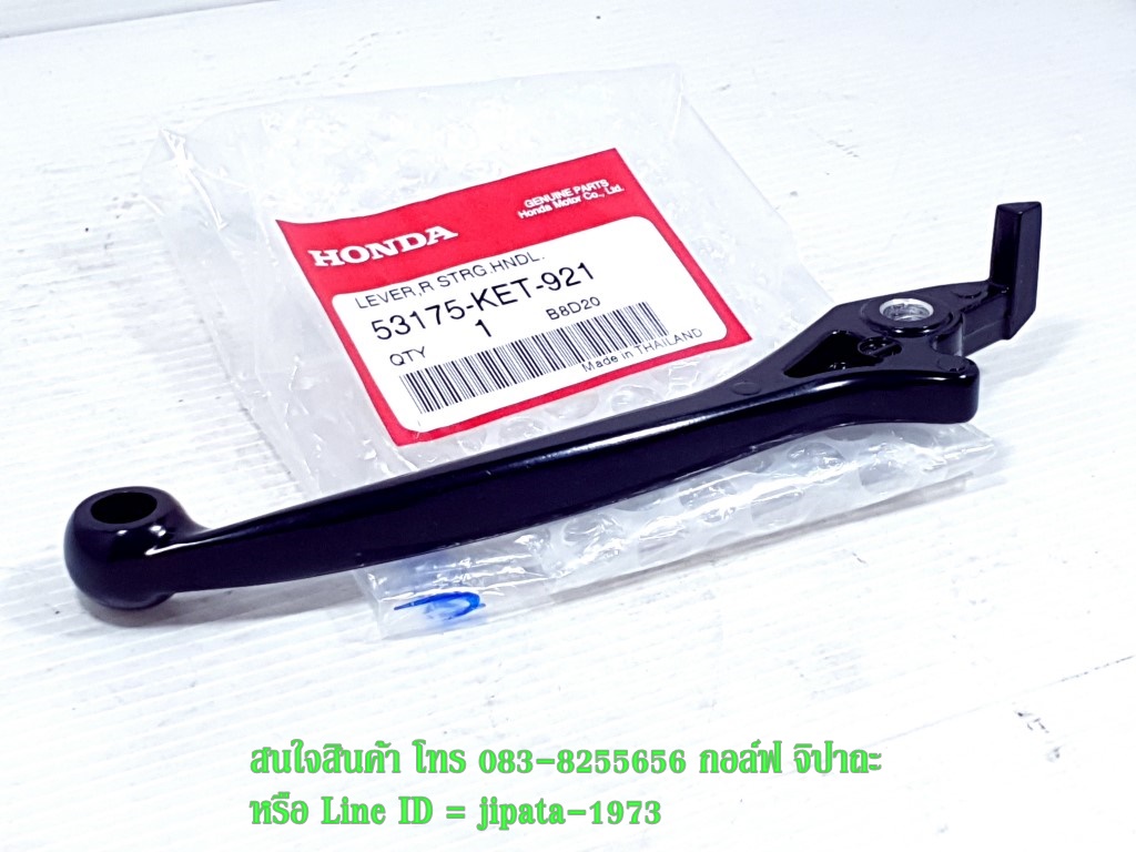 (Wave) มือเบรคหน้าแท้ Honda Wave,Sonic 125,Wave 110 i แท้