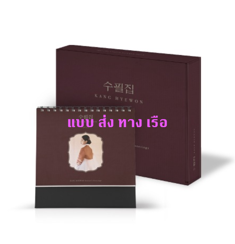 Kang Hyewon - KANG HYEWON 2022 SEASON'S GREETINGS [수필집] แบบ B ver ปก สีแดง - ส่ง เรือ