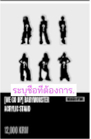 BABYMONSTER - BABYMONSTER [WE GO UP] รอบ POP-UP MD -Acrylic Stand ระบุชื่อที่ต้องการ.