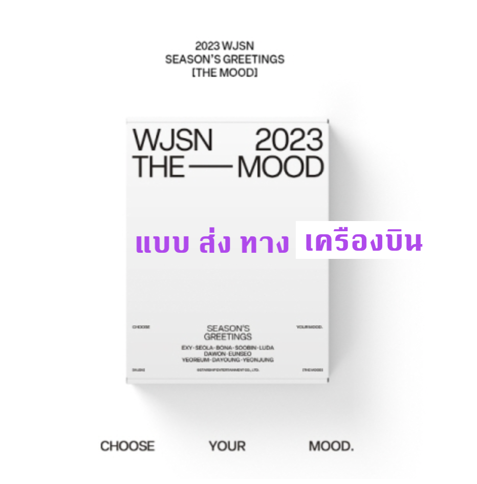 WJSN (Cosmic Girls) - WJSN 2023 SEASONS GREETINGS : THE MOOD - ส่งเครืองบิน