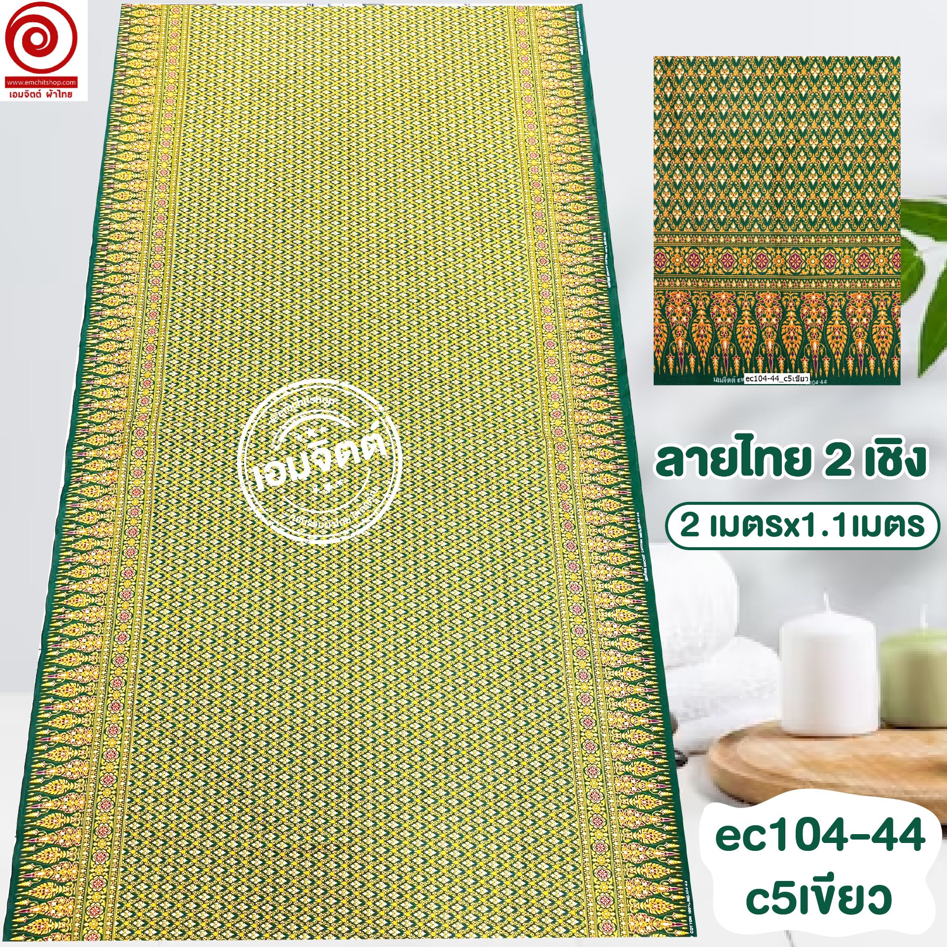 [S-ec104-44] ผ้าปูเตียงนวด ปูเตียงสปา ยาว 2เมตร คอตต้อน 100% เย็บขอบแล้ว พร้อมใช้