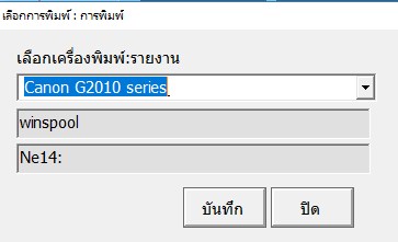 โปรแกรมเบิกสินค้า