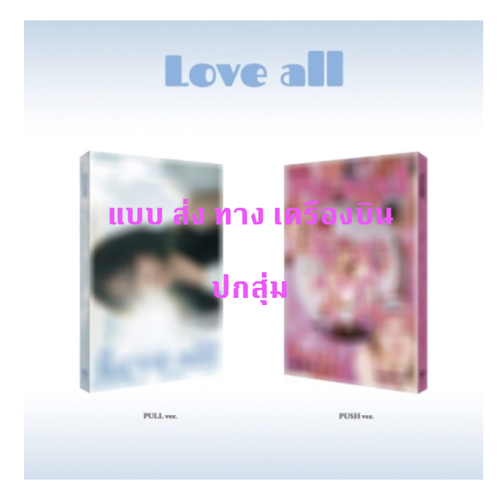 Jo YuRi - 2nd MINI ALBUM [LOVE ALL] ปกสุ่ม - ส่ง เครืองบิน