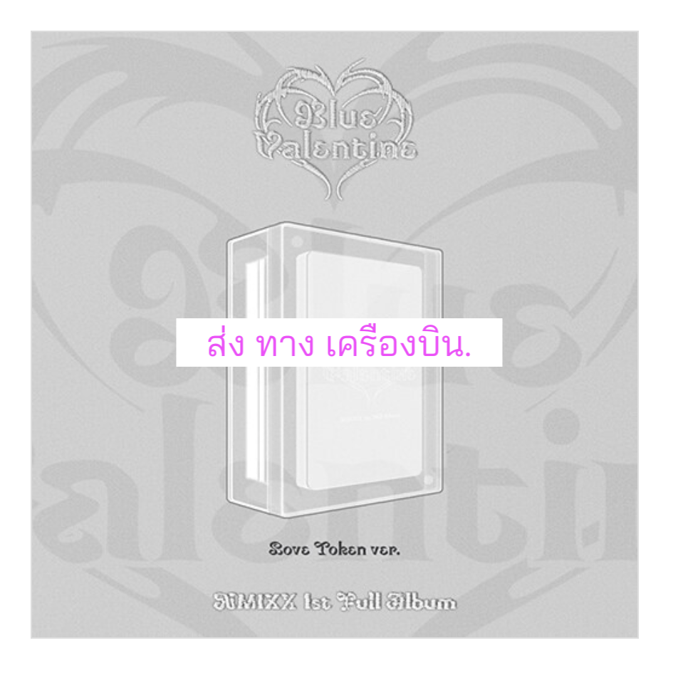 NMIXX -NMIXX - 1st Album [Blue Valentine] หน้าปก Love Token Ver. (Limited ) - ส่ง เครืองบิน.