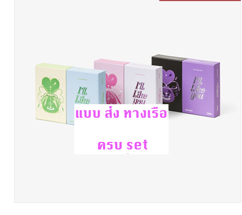 ILLIT -ILLIT - 2nd Mini Album [I'LL LIKE YOU] ครบ set - ส่งเรือ
