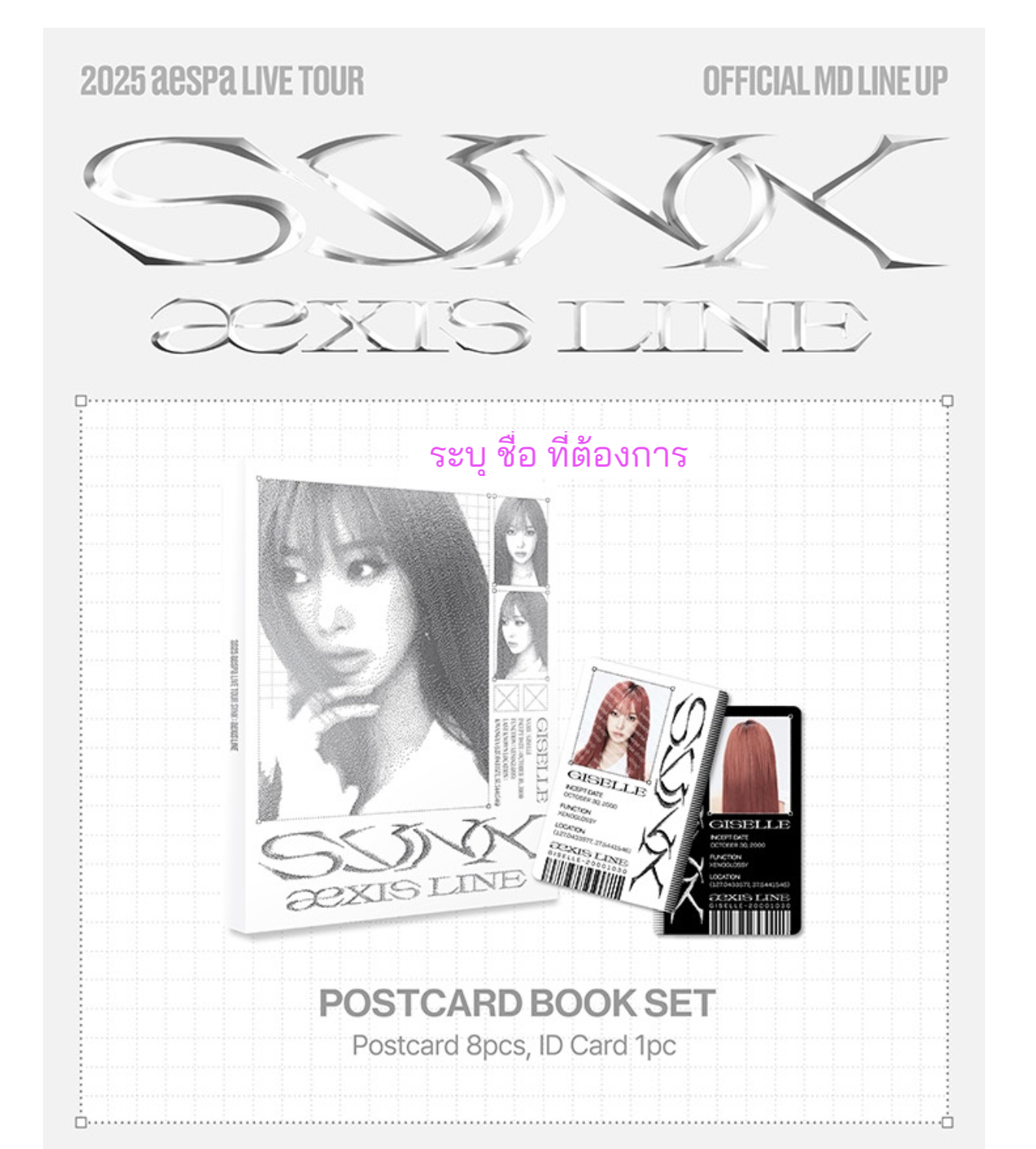 aespa - [SYNK : aeXIS LINE MD]. -POSTCARD BOOK SET ระบุชื่อทีต้องการ