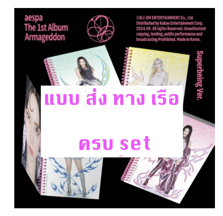 aespa - The 1st Album [Armageddon] แบบ Superbeing Ver. แบบ ครบ set - ส่งเรือ