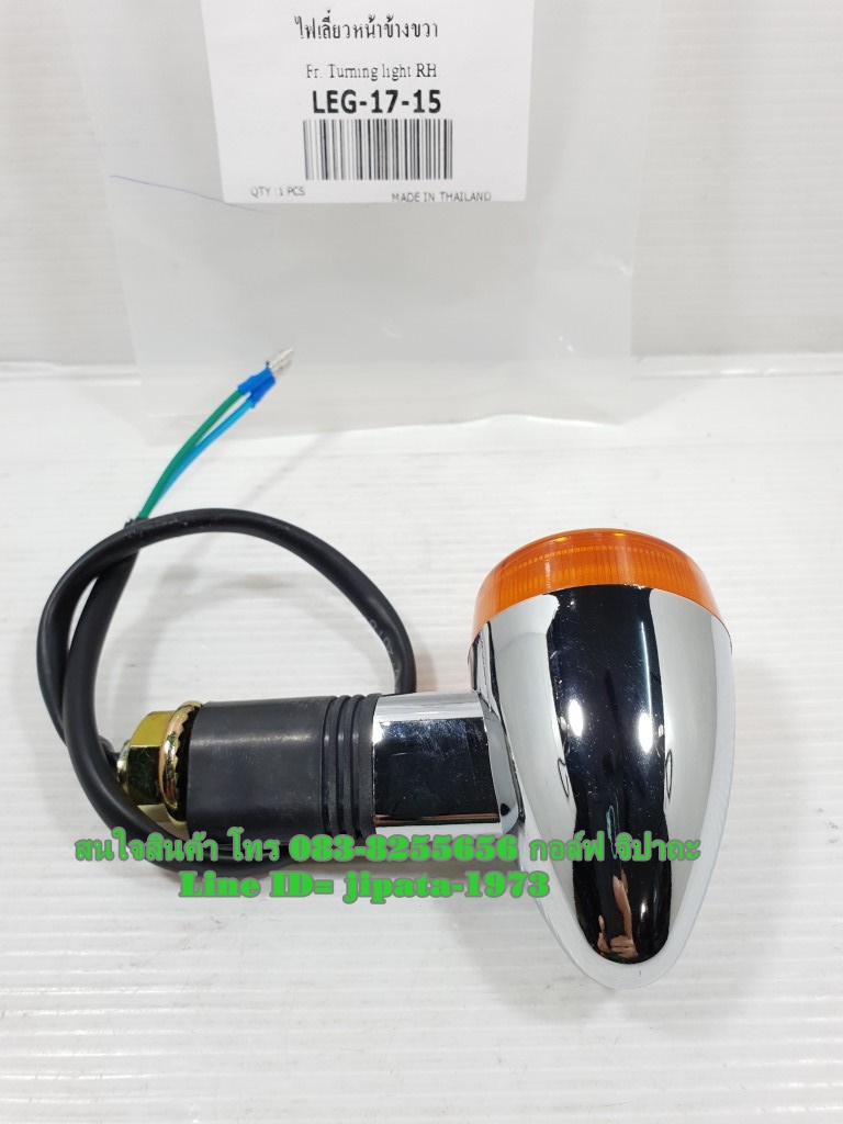 (Legend 200) ชุดไฟเลี้ยวหน้า-หลัง GPX Legend 200 แท้