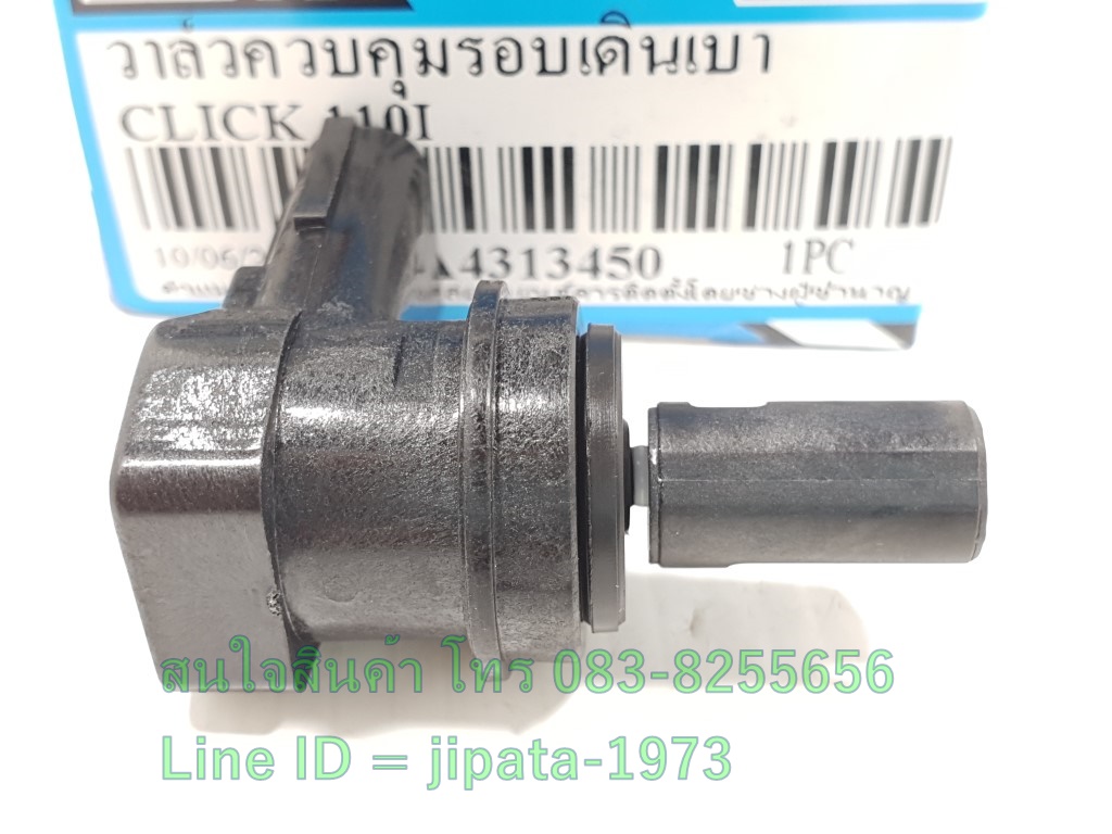 (Click 110i) ชุดวาล์วควบคุมอมกาศวงจรเดินเบา Honda Click 110 i งานเกรดเอ