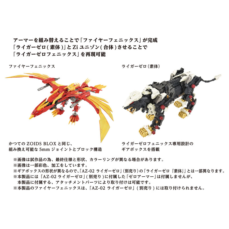 "Pre-Order" ZOIDS AZ-06 Liger Zero Phoenix