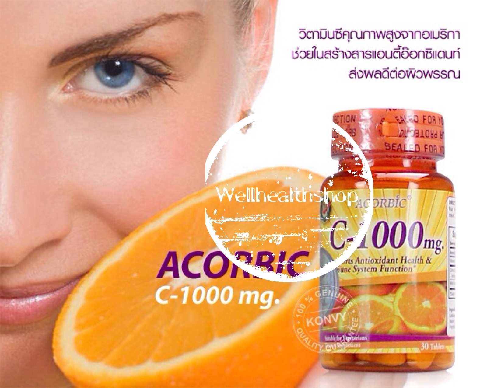 Acorbic-c 1000 วิตามินซี 1000 mg