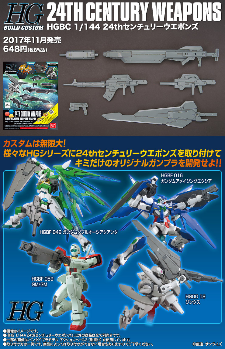 HGBC 1/144 24th Century Weapons