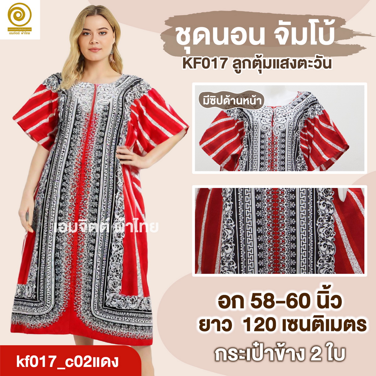 [KF017] ชุดใส่อยู่บ้าน จัมโบ้ ใส่สบายสุด ๆ สำหรับสาวพลัสไซซ์