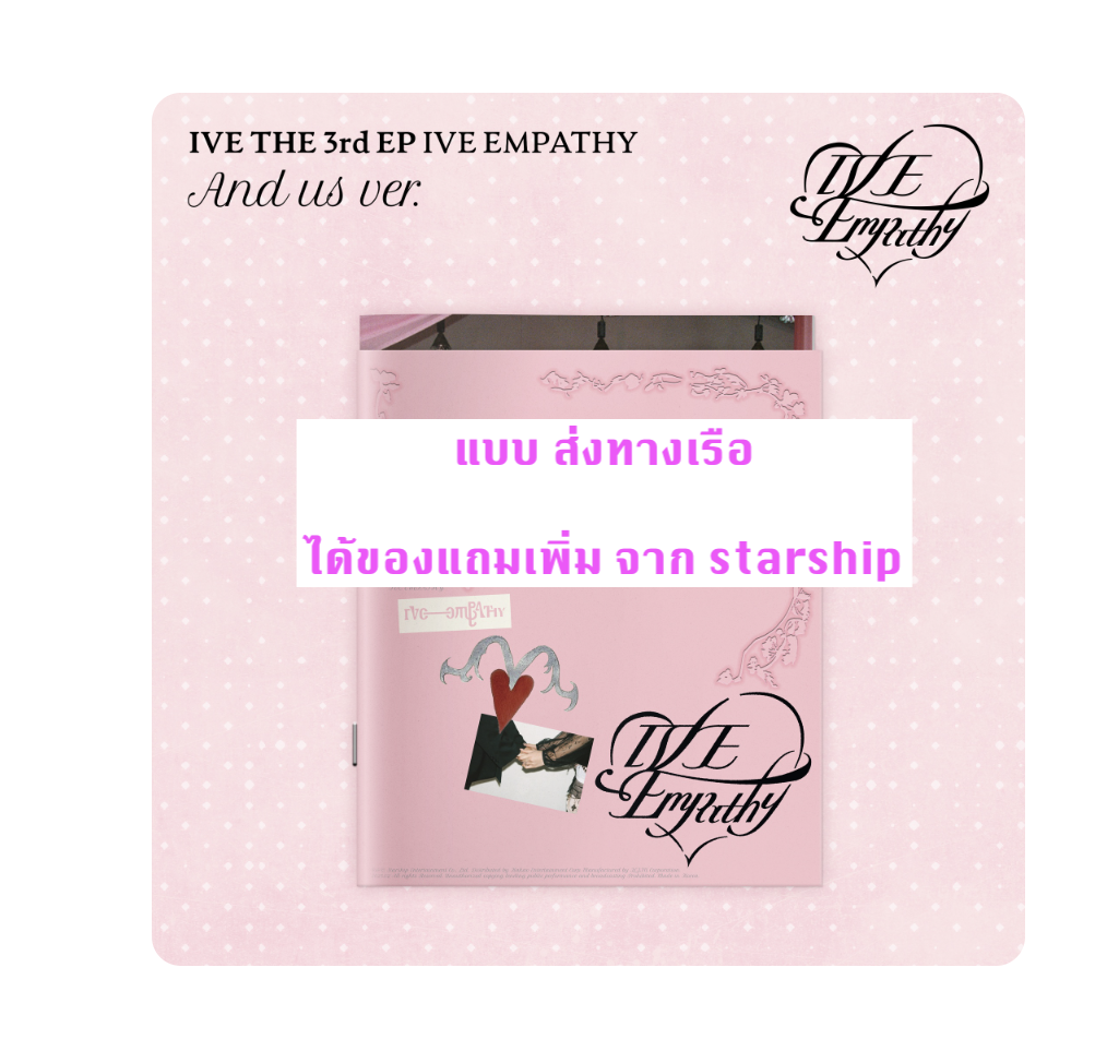 IVE -IVE THE 3rd EP IVE EMPATHY - แบบ And us ver. ได้ การ์ด แถมเพิ่ม จาก starship - ส่งเรือ