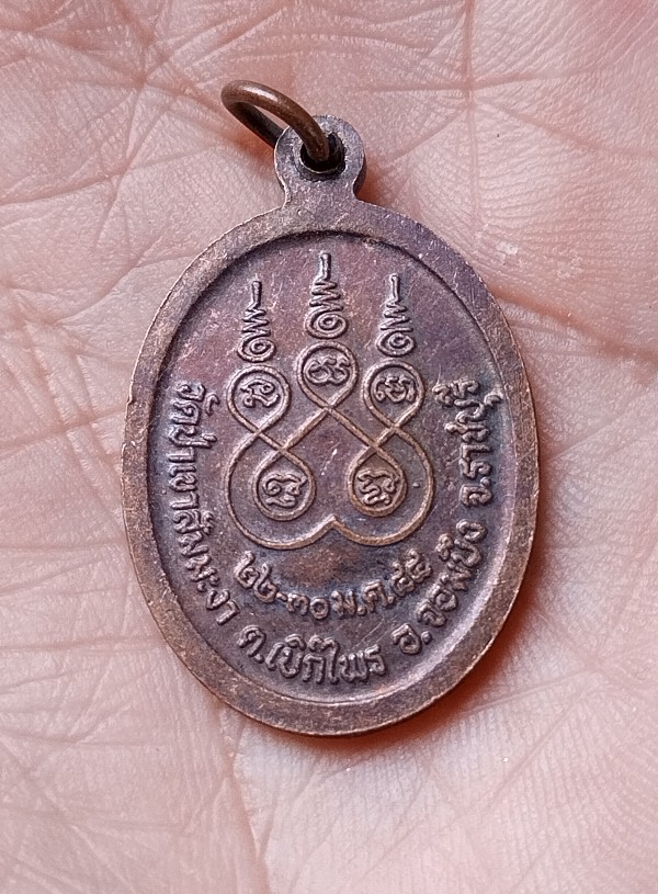 เหรียญพระประธาน วัดป่าเขาสัมมะงา ราชบุรี ปี 44