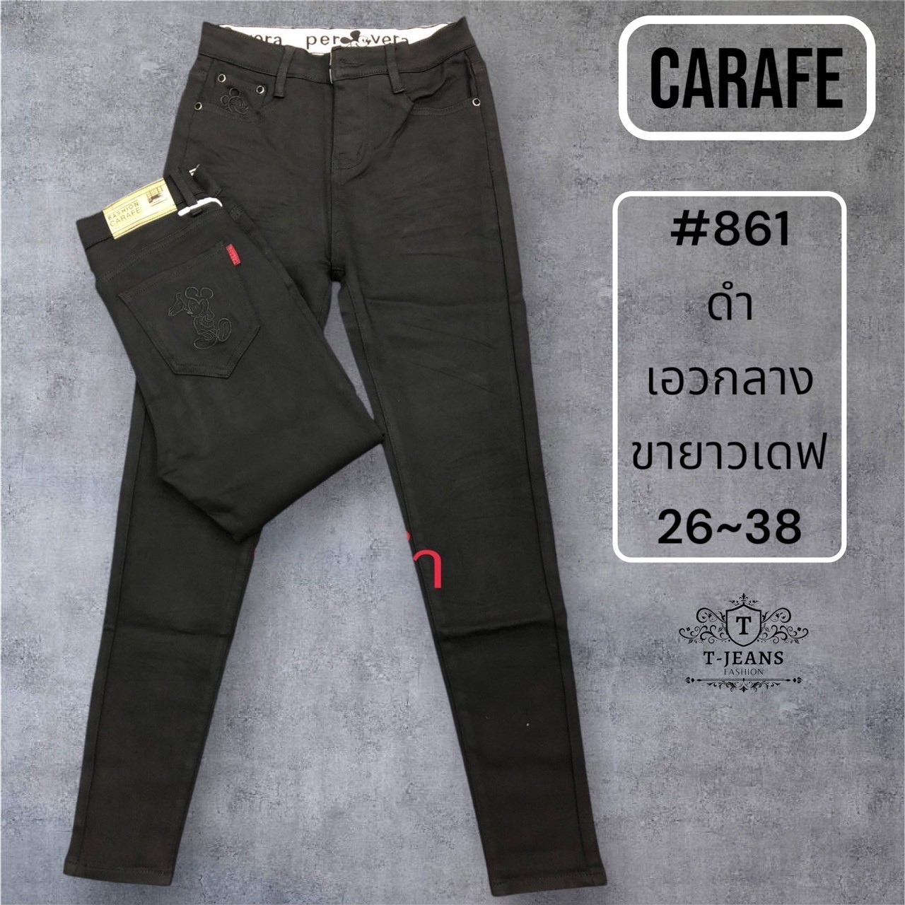 คาราเฟ่ #861 สีดำ เอวกลาง ขายาวเดฟ ซิป