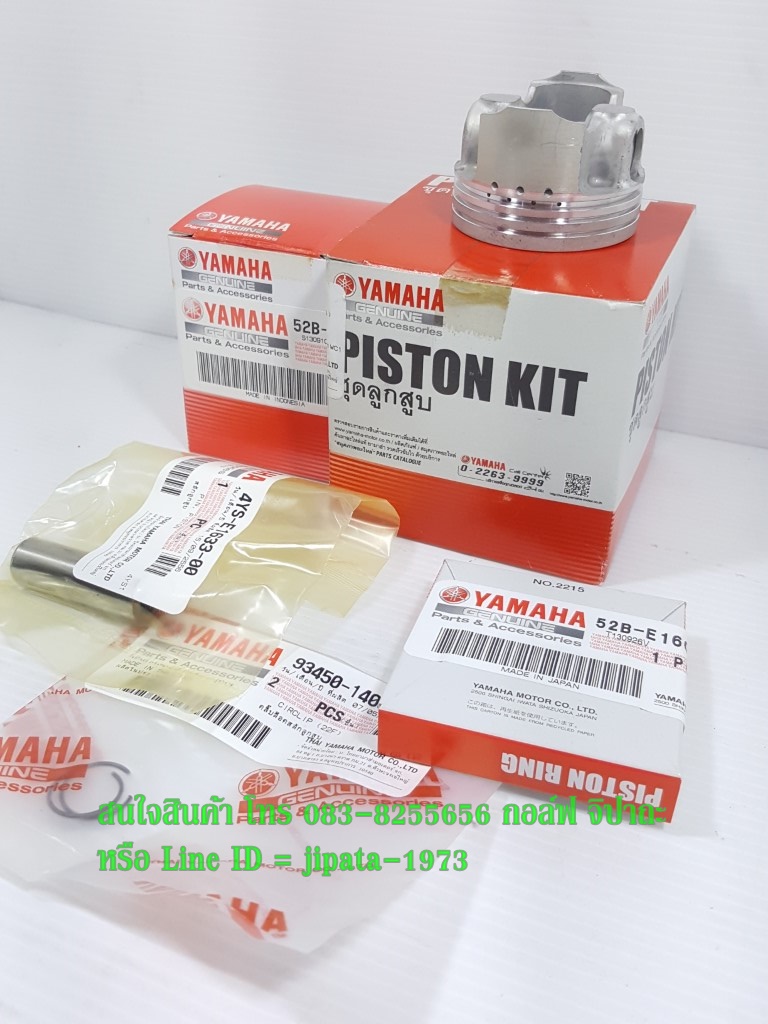 (Fiore) ชุดลูกสูบ Yamaha Fiore,Filano แท้