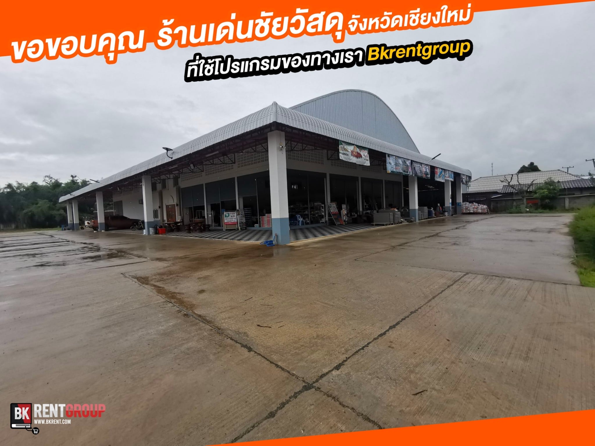 โปรแกรมวัสดุก่อสร้าง